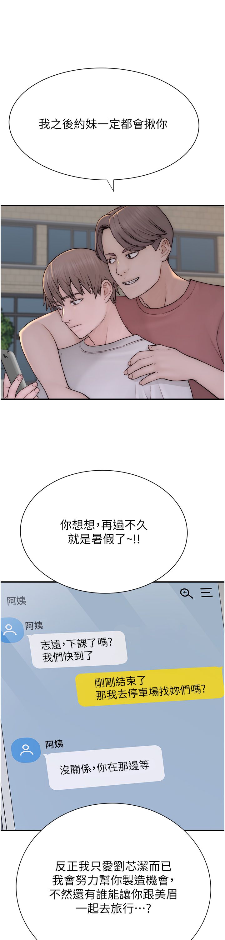 继母的香味第67話-志遠爭奪戰