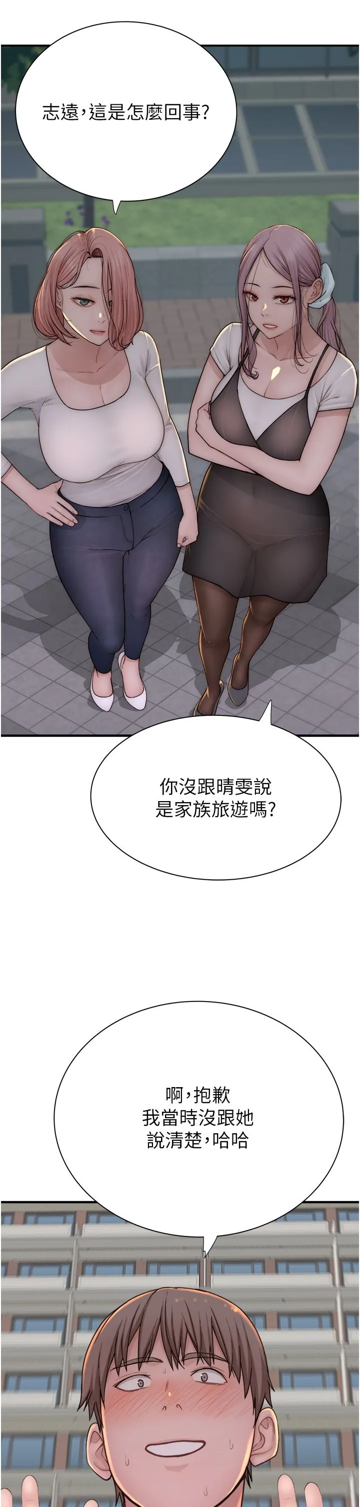 繼母的香味第67話-志遠爭奪戰