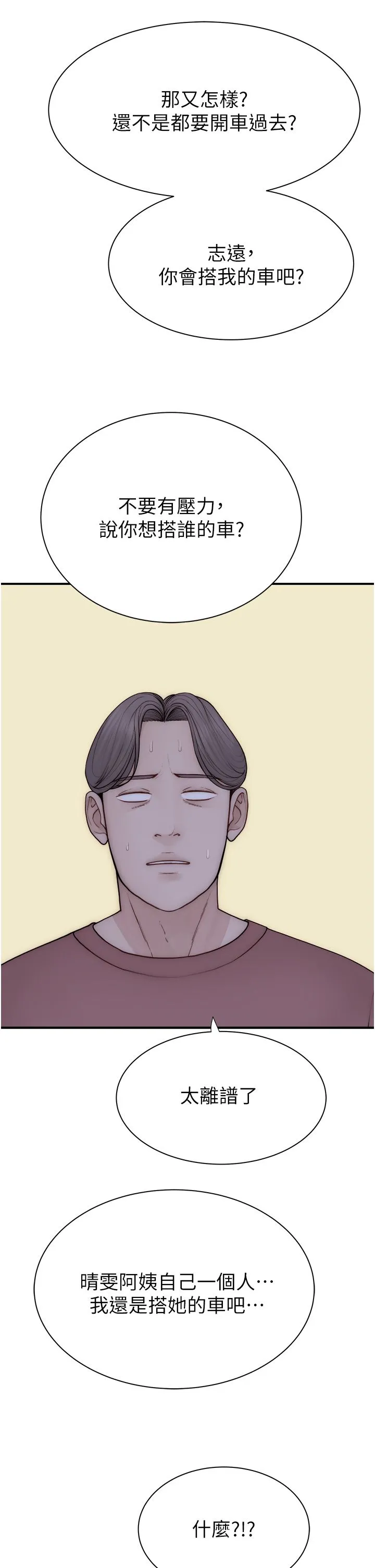 继母的香味-第67話-志遠爭奪戰 - 图片 54