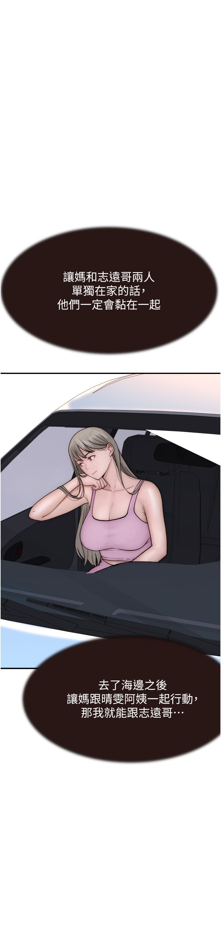 继母的香味第67話-志遠爭奪戰