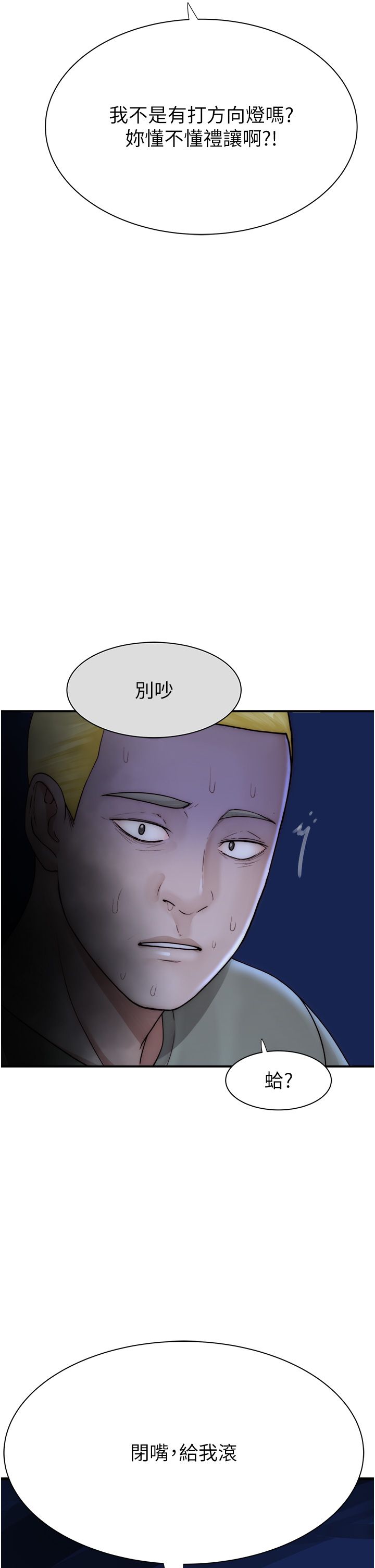 继母的香味第67話-志遠爭奪戰