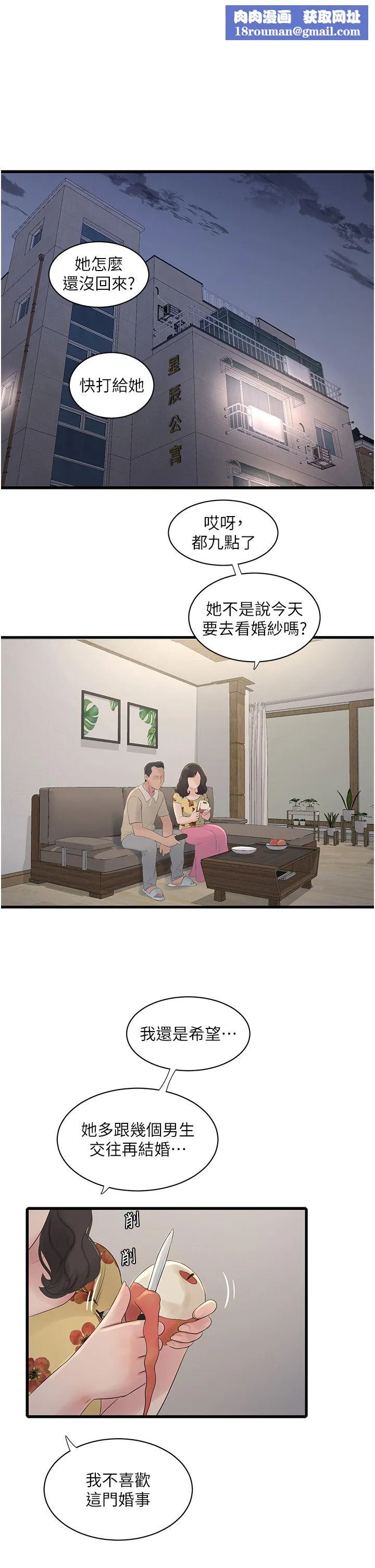 水電工日誌第59話-結婚典禮的最後「高潮」