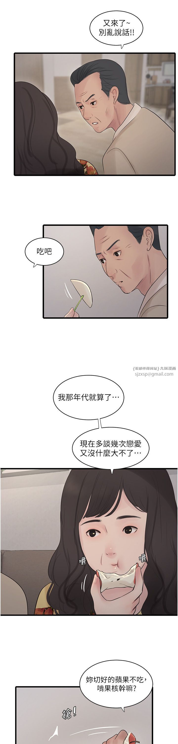 水电工日誌第59話-結婚典禮的最後「高潮」