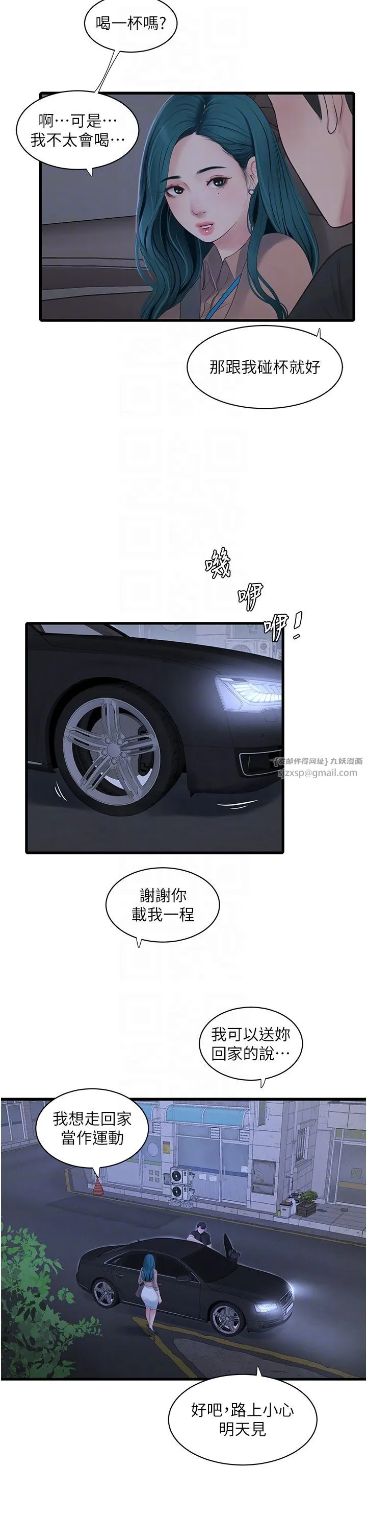 水电工日誌-第59話-結婚典禮的最後「高潮」 - 图片 10