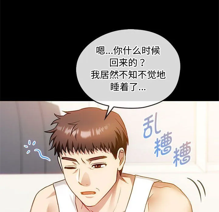 难以克制的欲望-第38話 - 图片 52