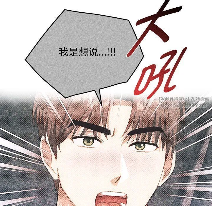 难以克制的欲望-第38話 - 图片 125