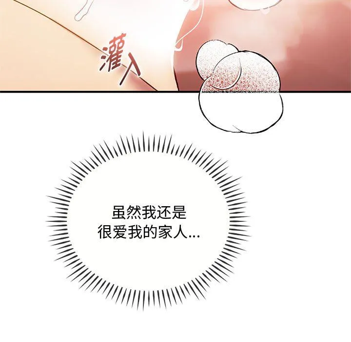 难以克制的欲望-第38話 - 图片 133