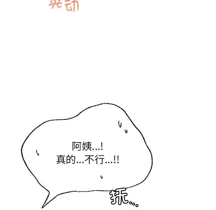 屋檐下的光-第41話 - 图片 46