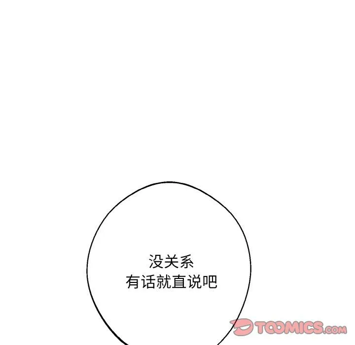 同寝-第34話 - 图片 12