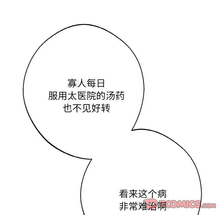 同寝第34話