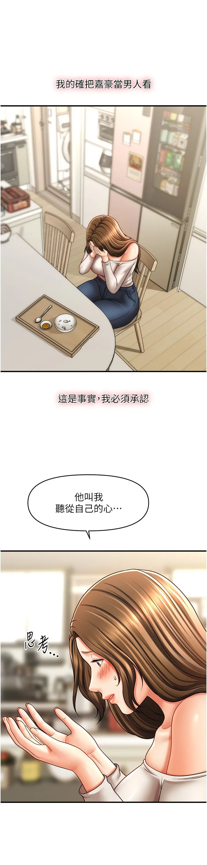 催眠撩法-第34話-姐姐今天幫你服務♥ - 图片 9