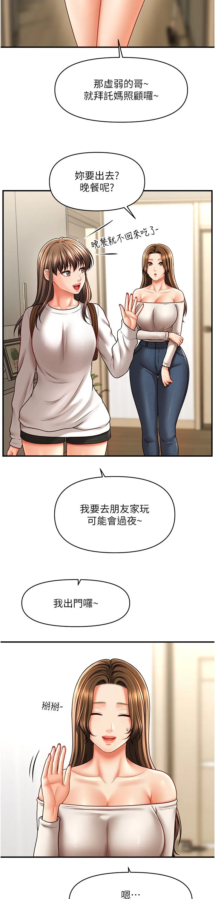 催眠撩法-第34話-姐姐今天幫你服務♥ - 图片 12