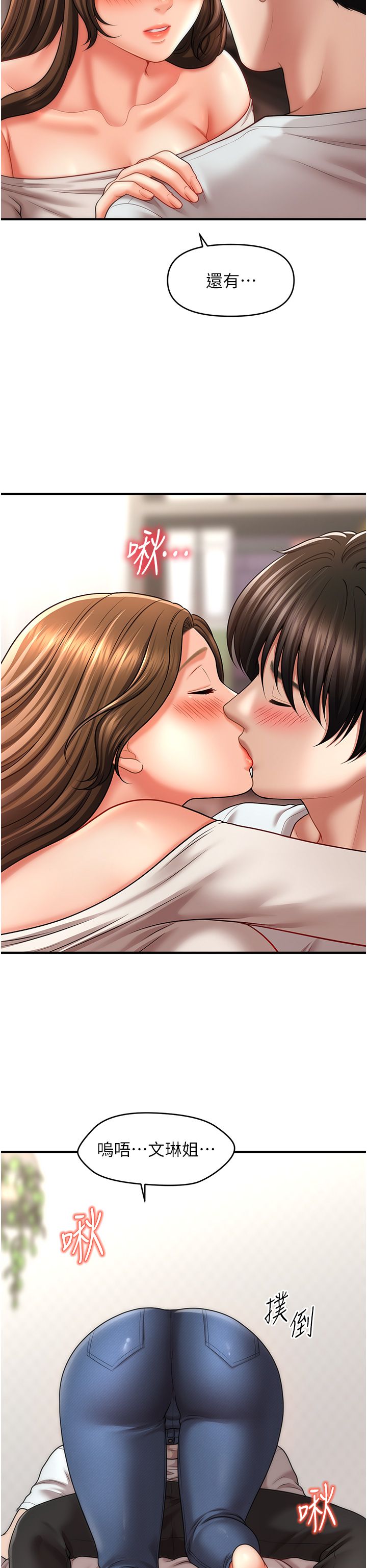 催眠撩法第34話-姐姐今天幫你服務♥