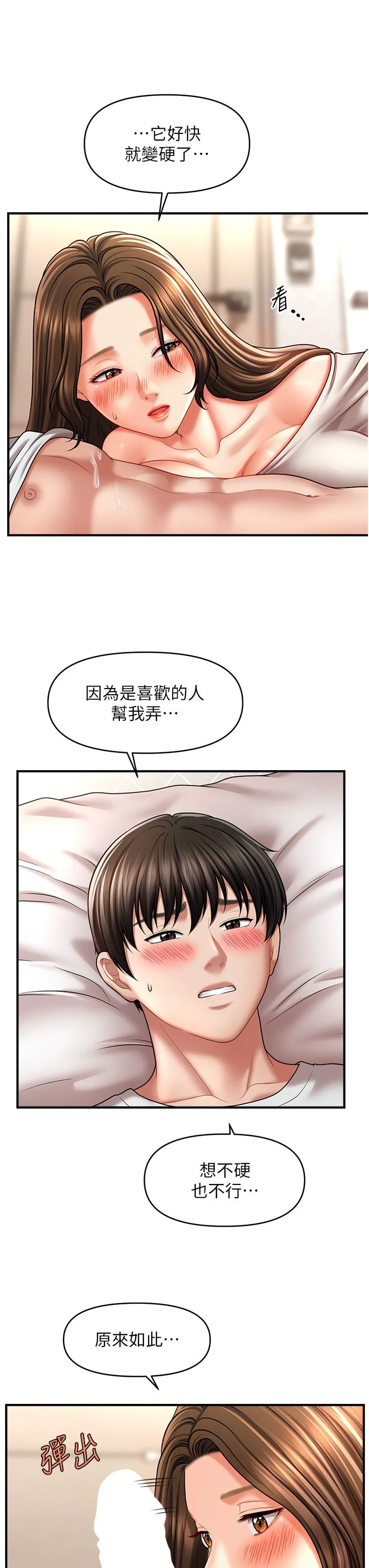 催眠撩法-第34話-姐姐今天幫你服務♥ - 图片 25