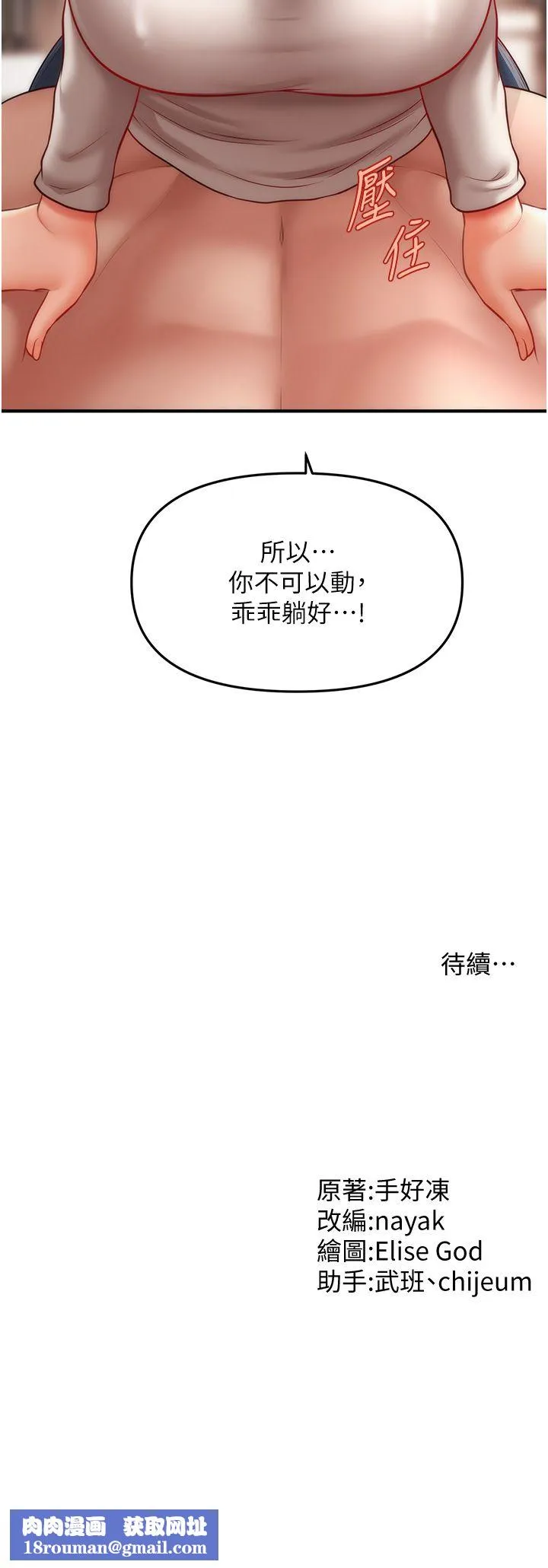 催眠撩法-第34話-姐姐今天幫你服務♥ - 图片 33
