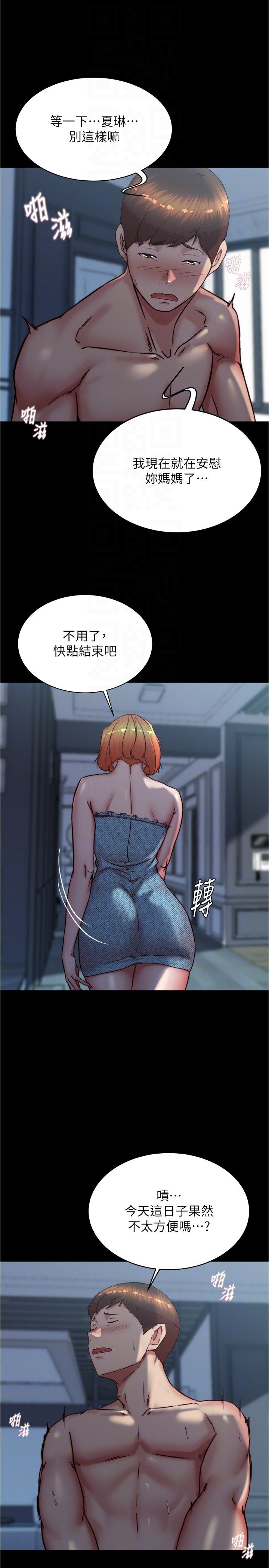 小裤裤笔记第198話-連夏琳的份一起射給我