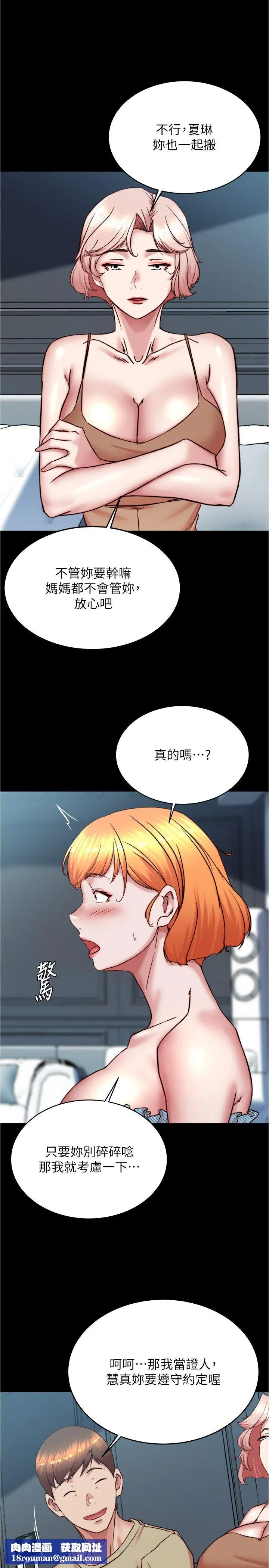 小褲褲筆記第198話-連夏琳的份一起射給我