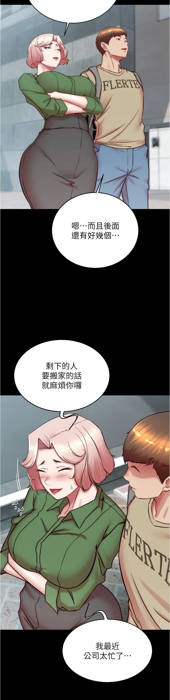 小褲褲筆記第198話-連夏琳的份一起射給我