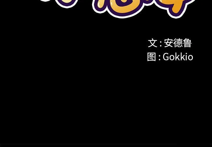 難纏小惡女第220話