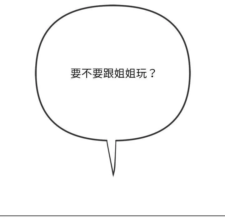 難纏小惡女第220話