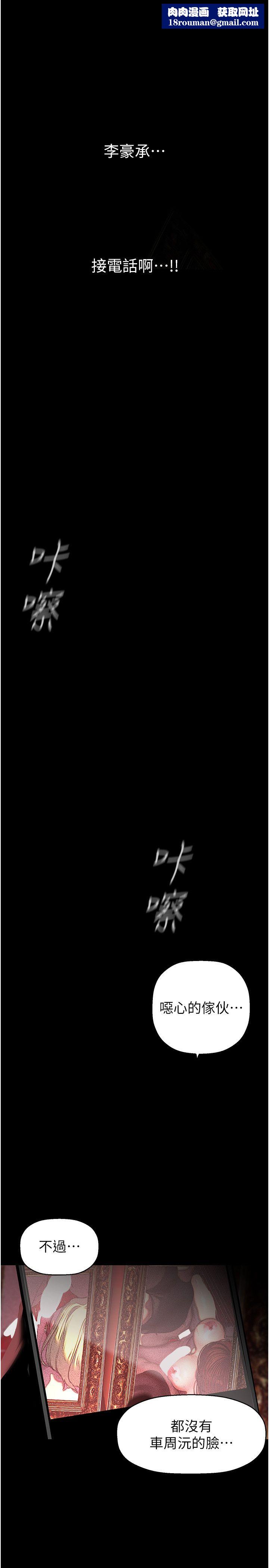 美丽新世界第257話-陷入火海的兩個人