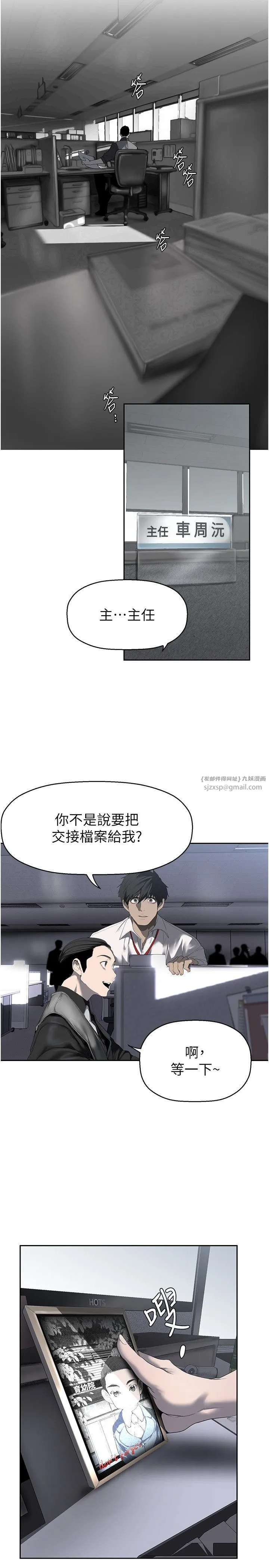 美麗新世界第257話-陷入火海的兩個人