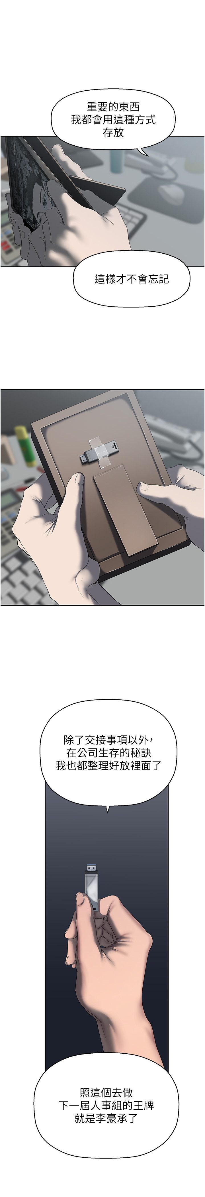 美丽新世界第257話-陷入火海的兩個人