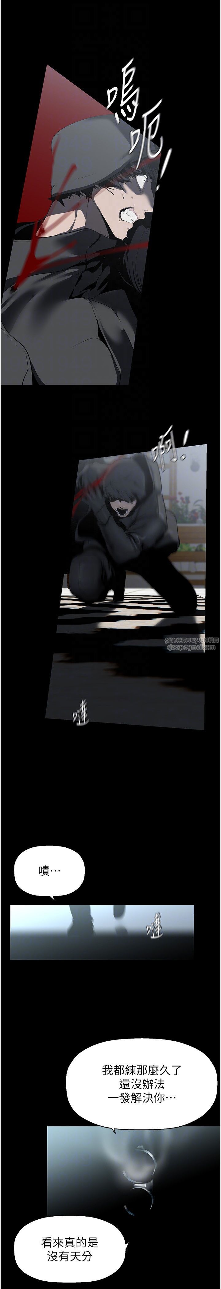 美丽新世界第257話-陷入火海的兩個人