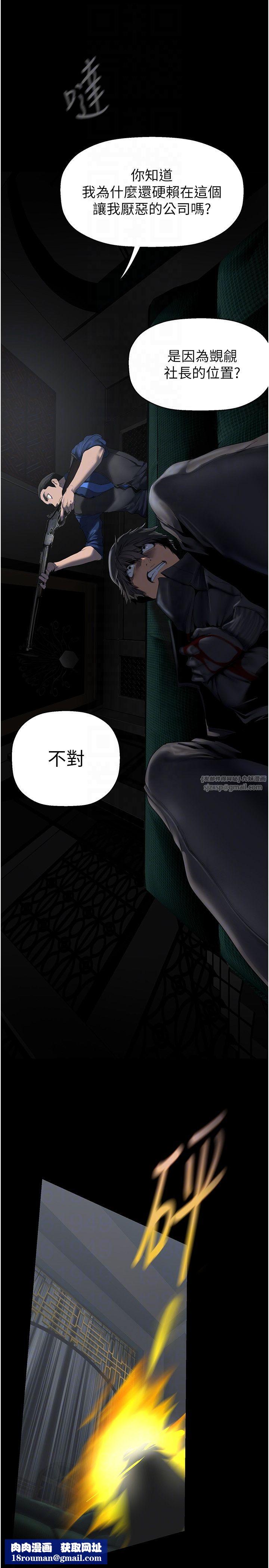 美丽新世界第257話-陷入火海的兩個人