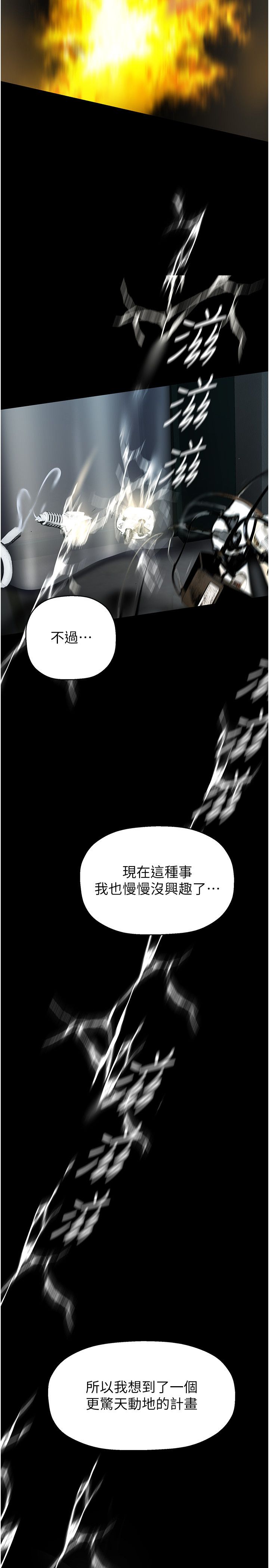 美丽新世界第257話-陷入火海的兩個人