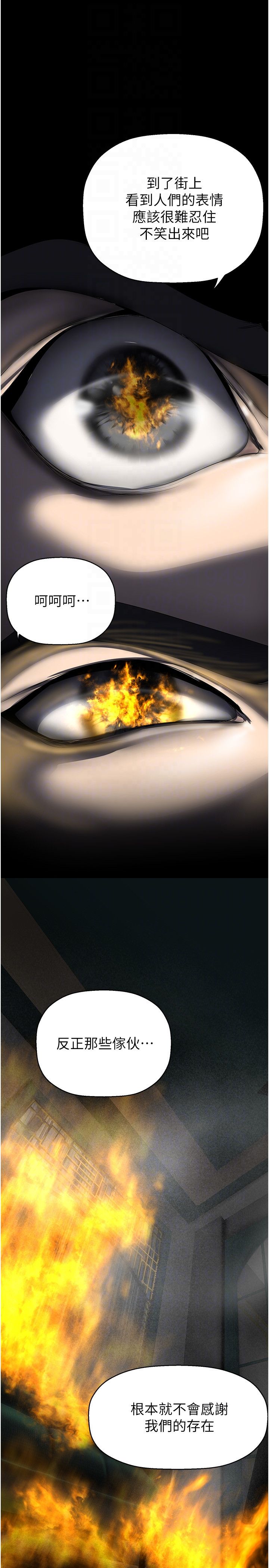 美丽新世界第257話-陷入火海的兩個人