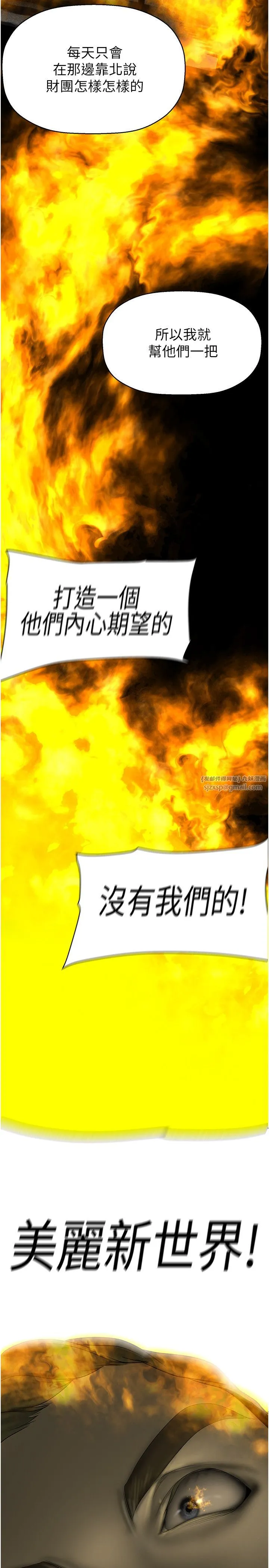 美麗新世界第257話-陷入火海的兩個人