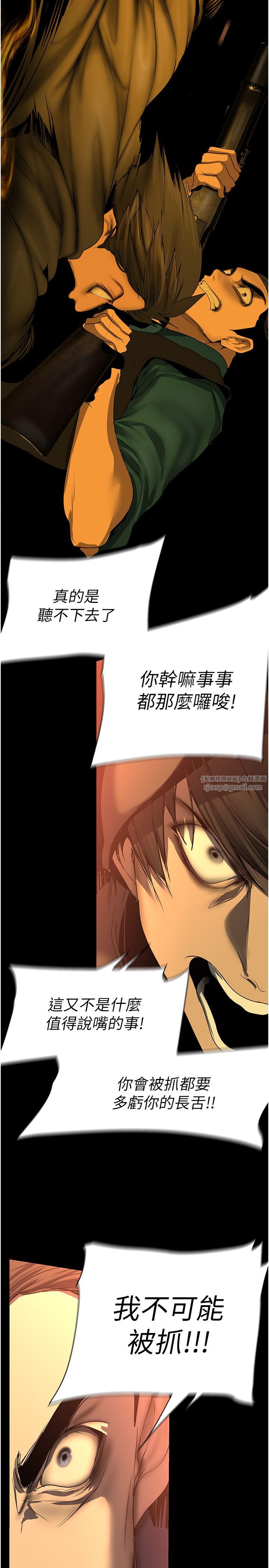 美丽新世界第257話-陷入火海的兩個人