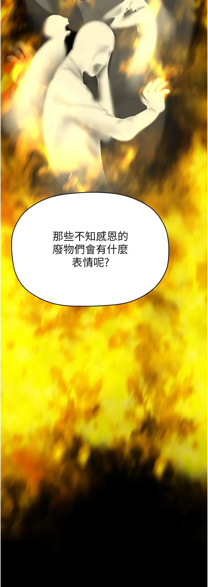 美丽新世界-第257話-陷入火海的兩個人 - 图片 33