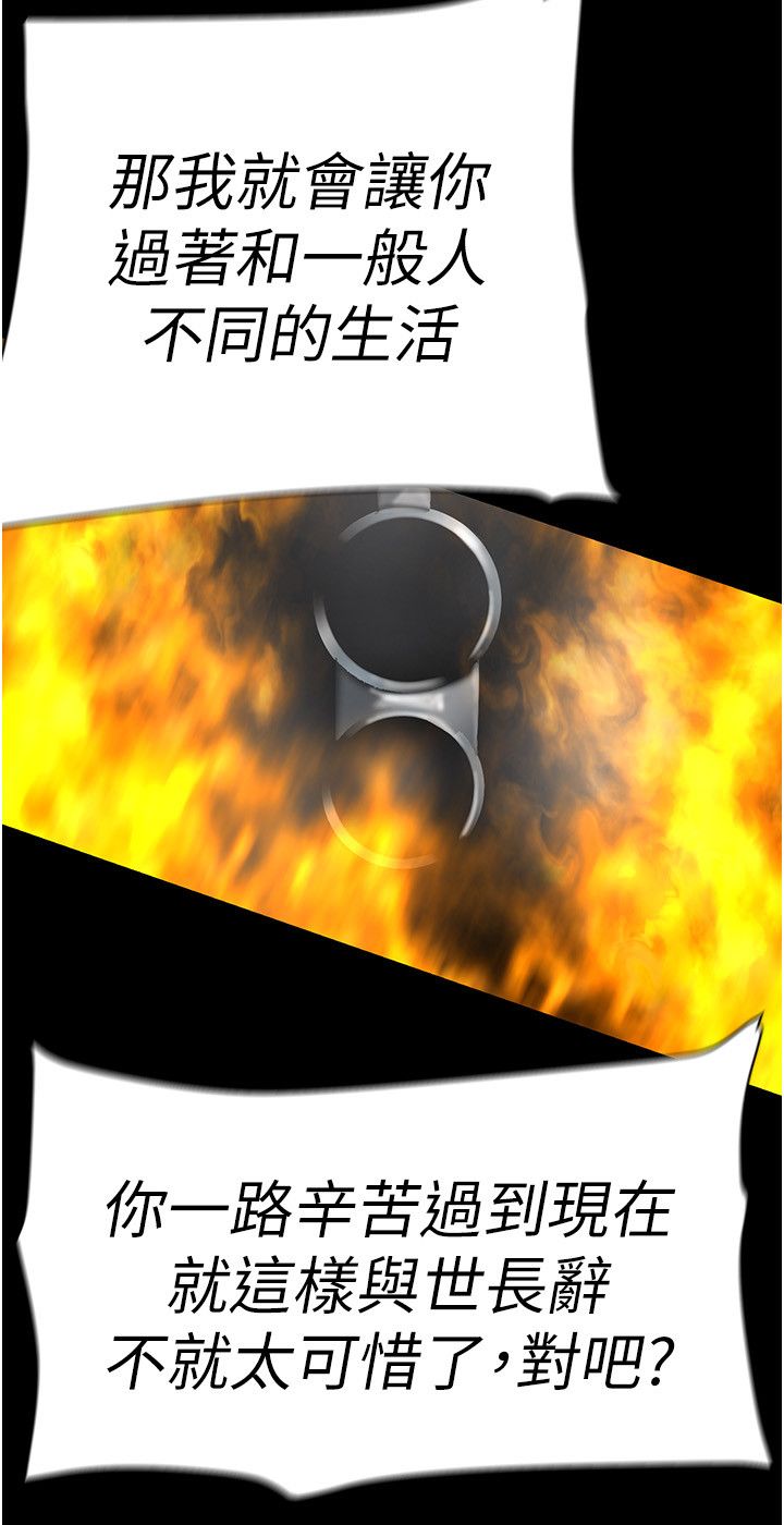 美丽新世界第257話-陷入火海的兩個人