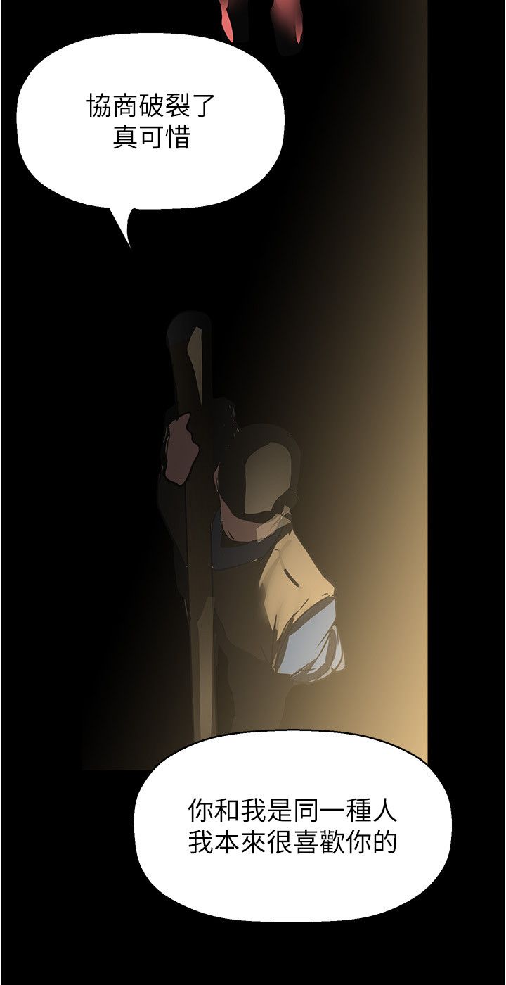 美丽新世界第257話-陷入火海的兩個人