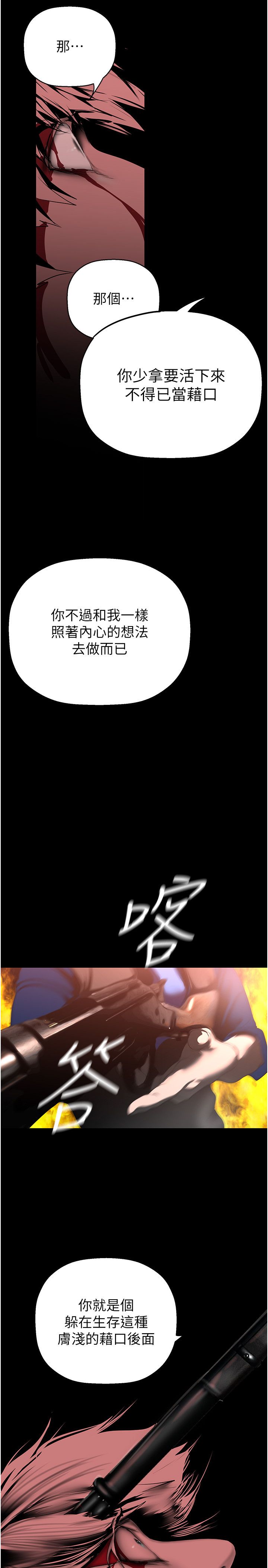 美麗新世界第257話-陷入火海的兩個人