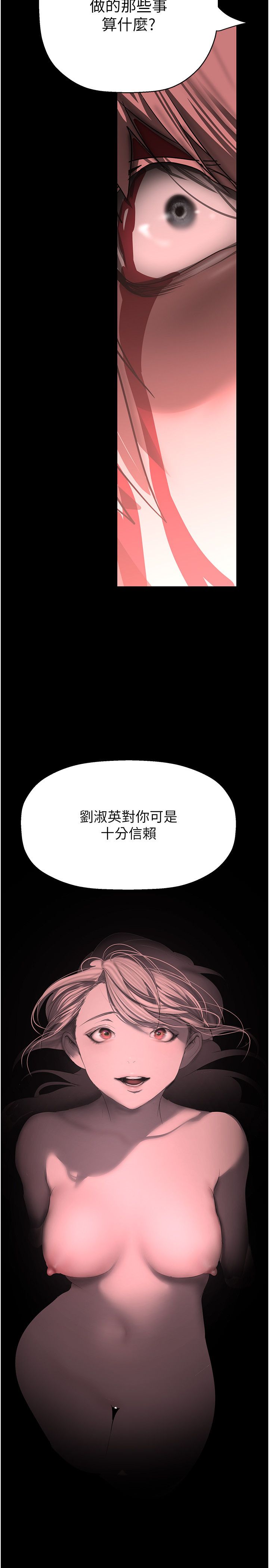美丽新世界第257話-陷入火海的兩個人