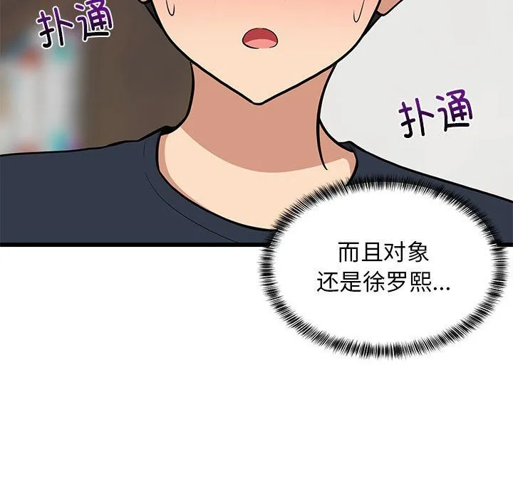 难缠姐妹偏要和我同居-第11話 - 图片 7