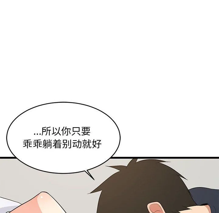 难缠姐妹偏要和我同居-第11話 - 图片 27