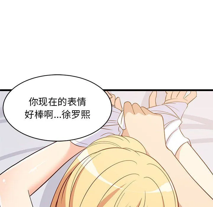 难缠姐妹偏要和我同居-第11話 - 图片 43