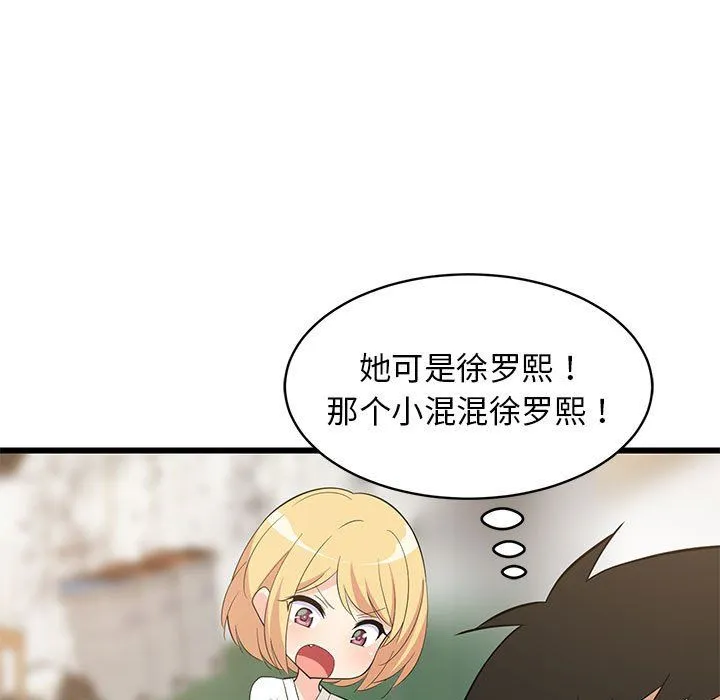 难缠姐妹偏要和我同居-第11話 - 图片 67
