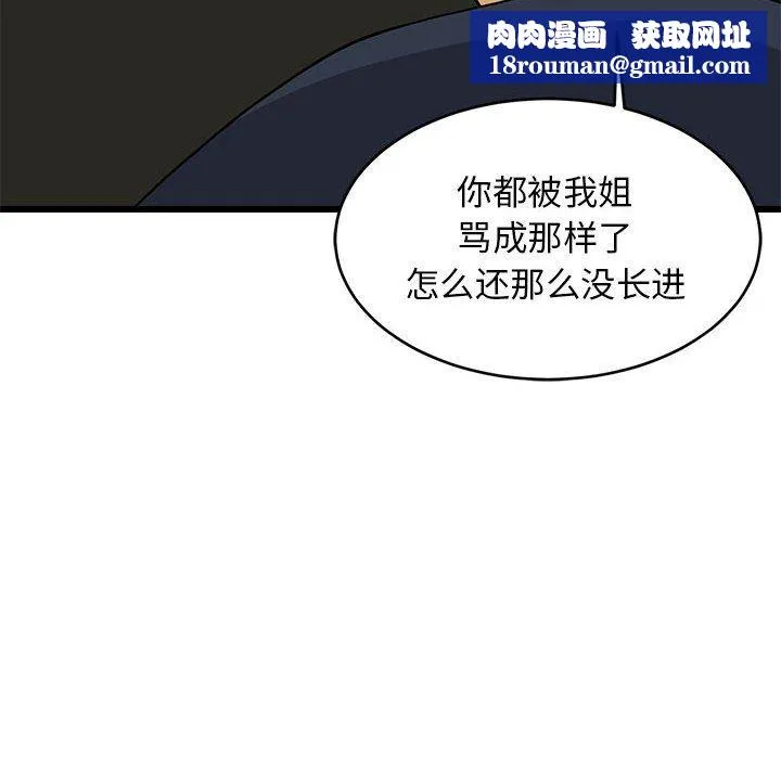 难缠姐妹偏要和我同居-第11話 - 图片 90