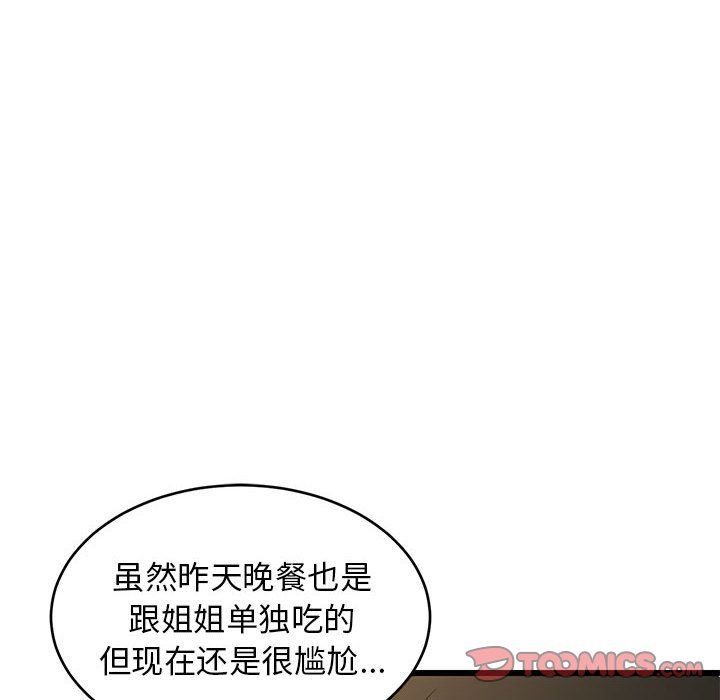 难缠姐妹偏要和我同居第11話