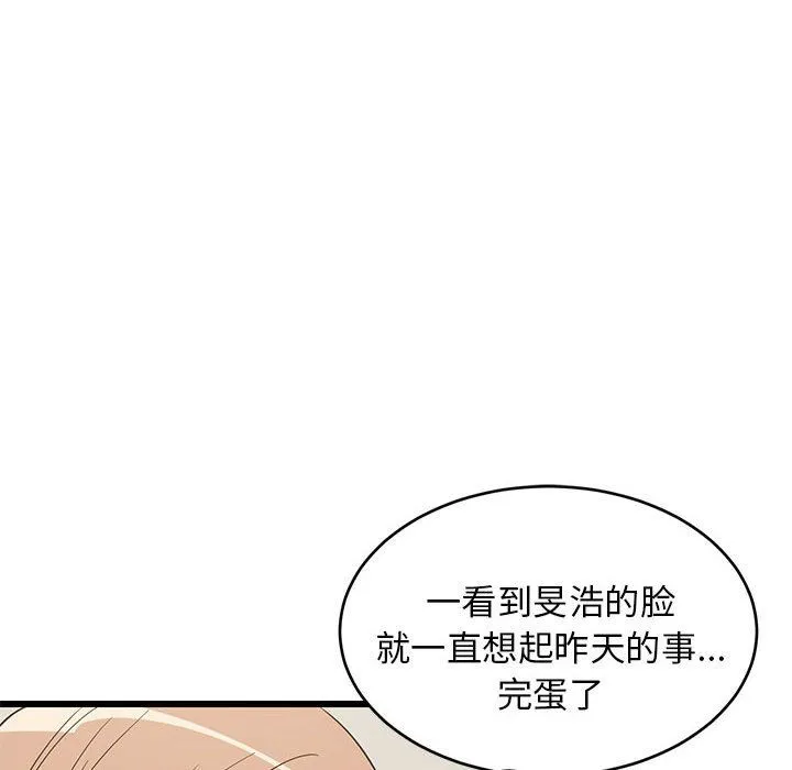 难缠姐妹偏要和我同居-第11話 - 图片 104