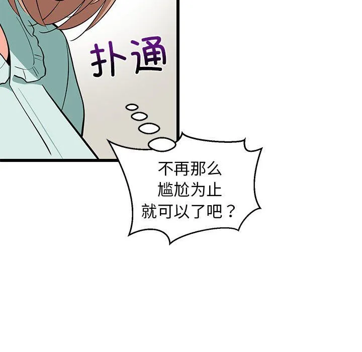 难缠姐妹偏要和我同居-第11話 - 图片 110