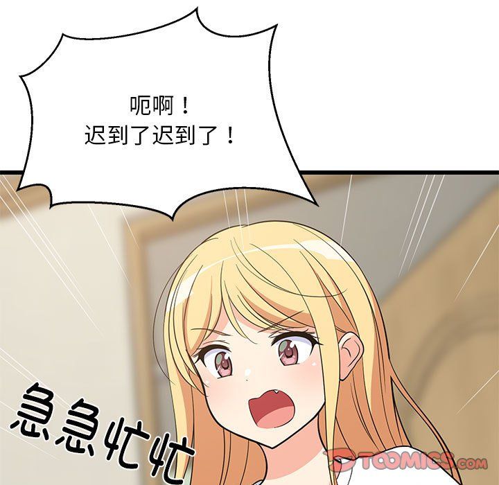 难缠姐妹偏要和我同居第11話