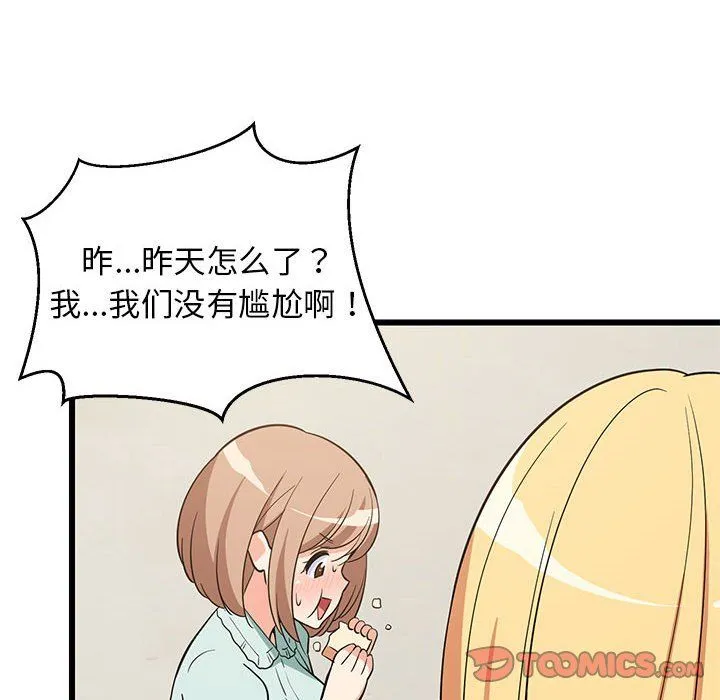 难缠姐妹偏要和我同居第11話