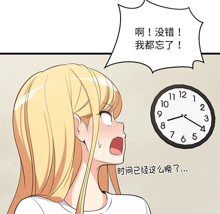 难缠姐妹偏要和我同居第11話