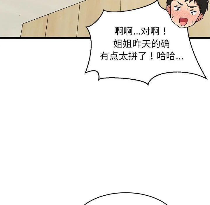难缠姐妹偏要和我同居第11話